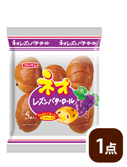 ネオレーズンバターロール（5個入り）