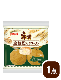 ネオ全粒粉入りロール（4個入り）