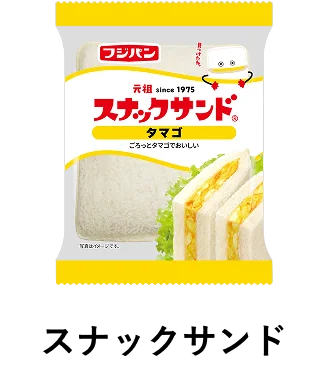 スナックサンド