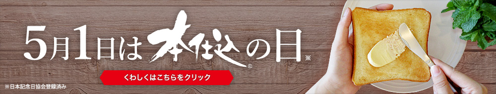 本仕込 フジパン