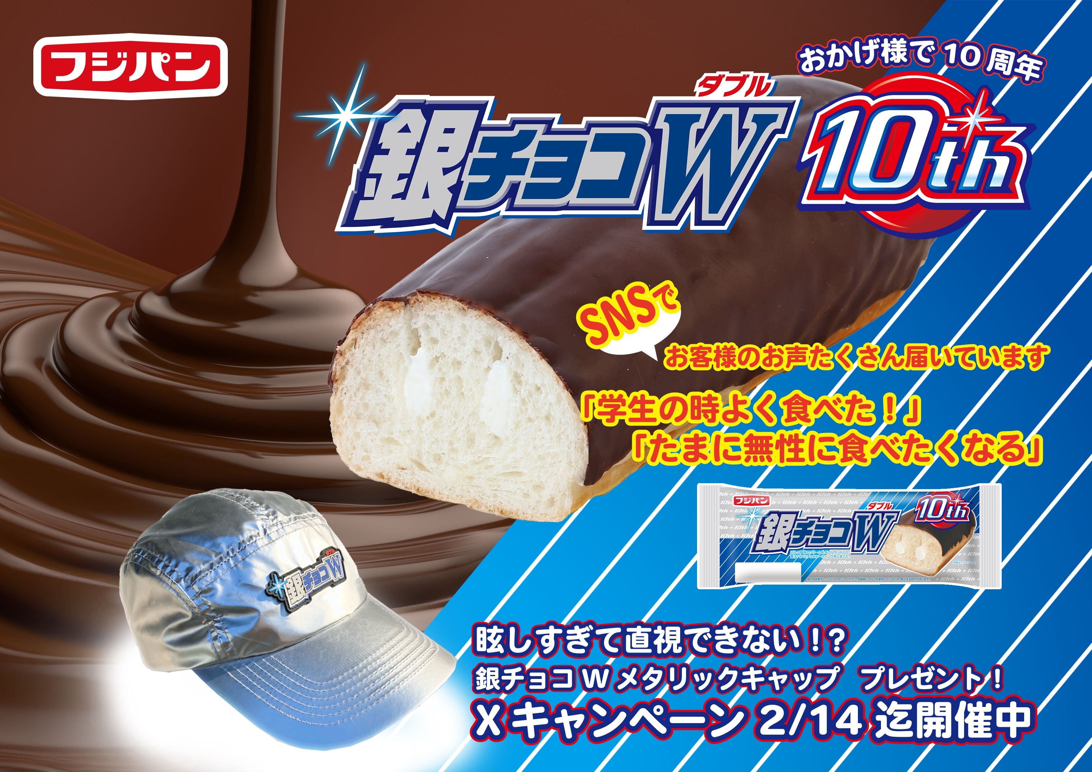 銀チョコ１０周年.jpg