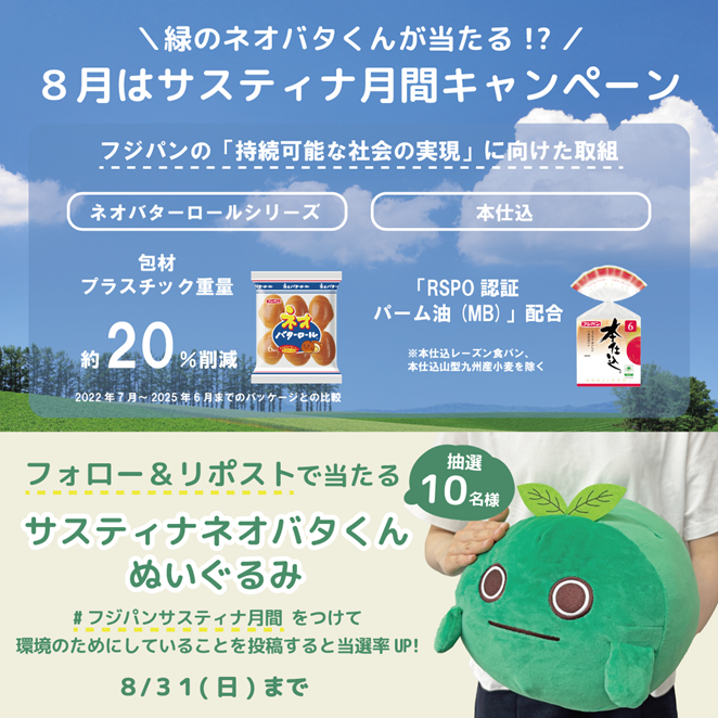 最終お値下げ　フジパン　ネオバタくん　当選品 フジパン サクサクボールペン | サカモト