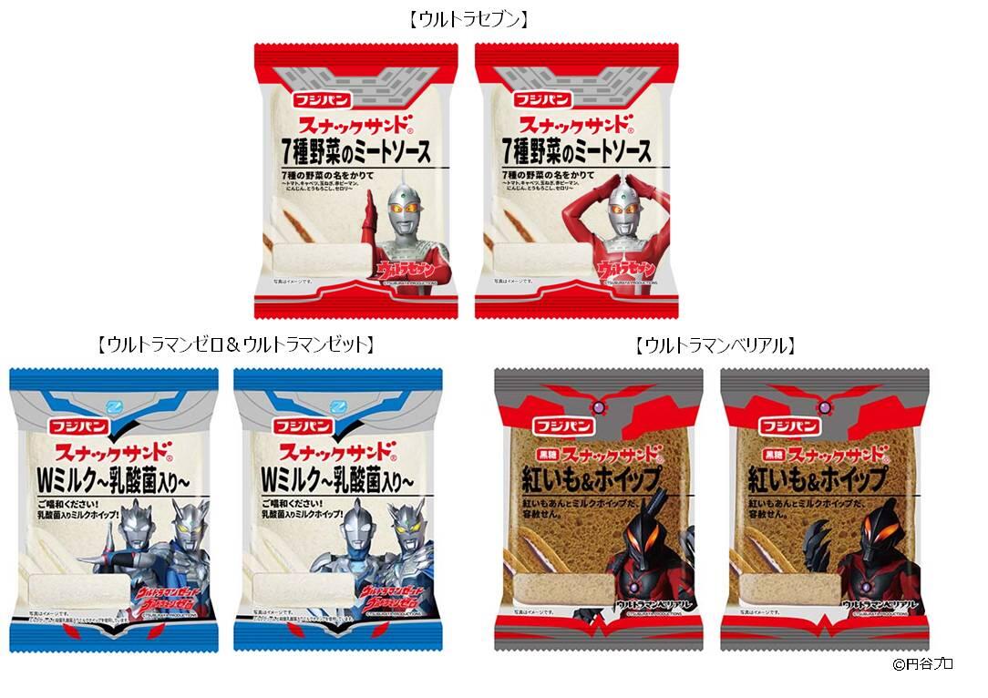 ウルトラマン第２弾コラボパン スナックサンド ３種類 期間限定発売 お知らせ フジパン