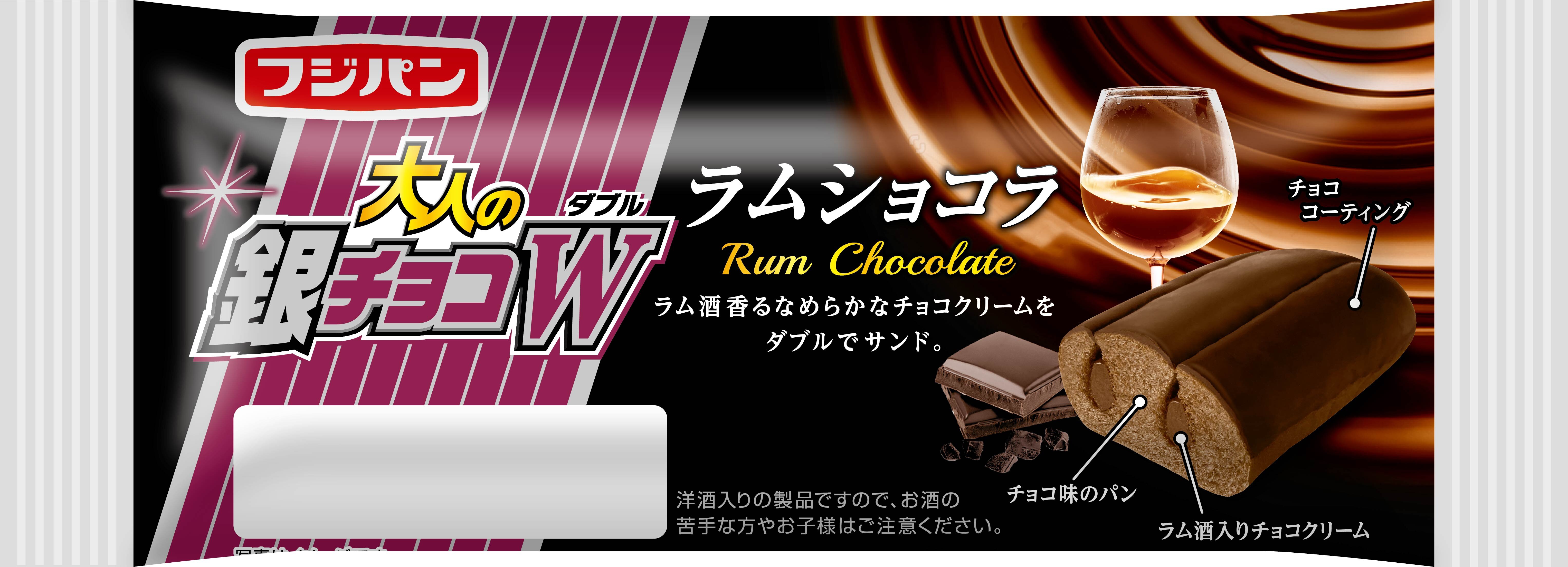 大人の銀チョコW.jpg