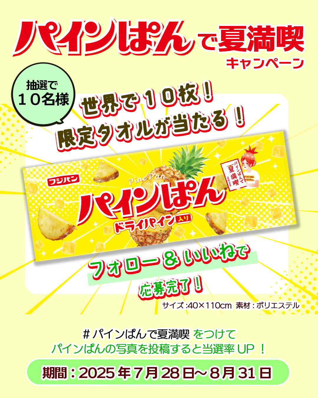修正２【instagram】投稿画像パインぱんCP.jpg