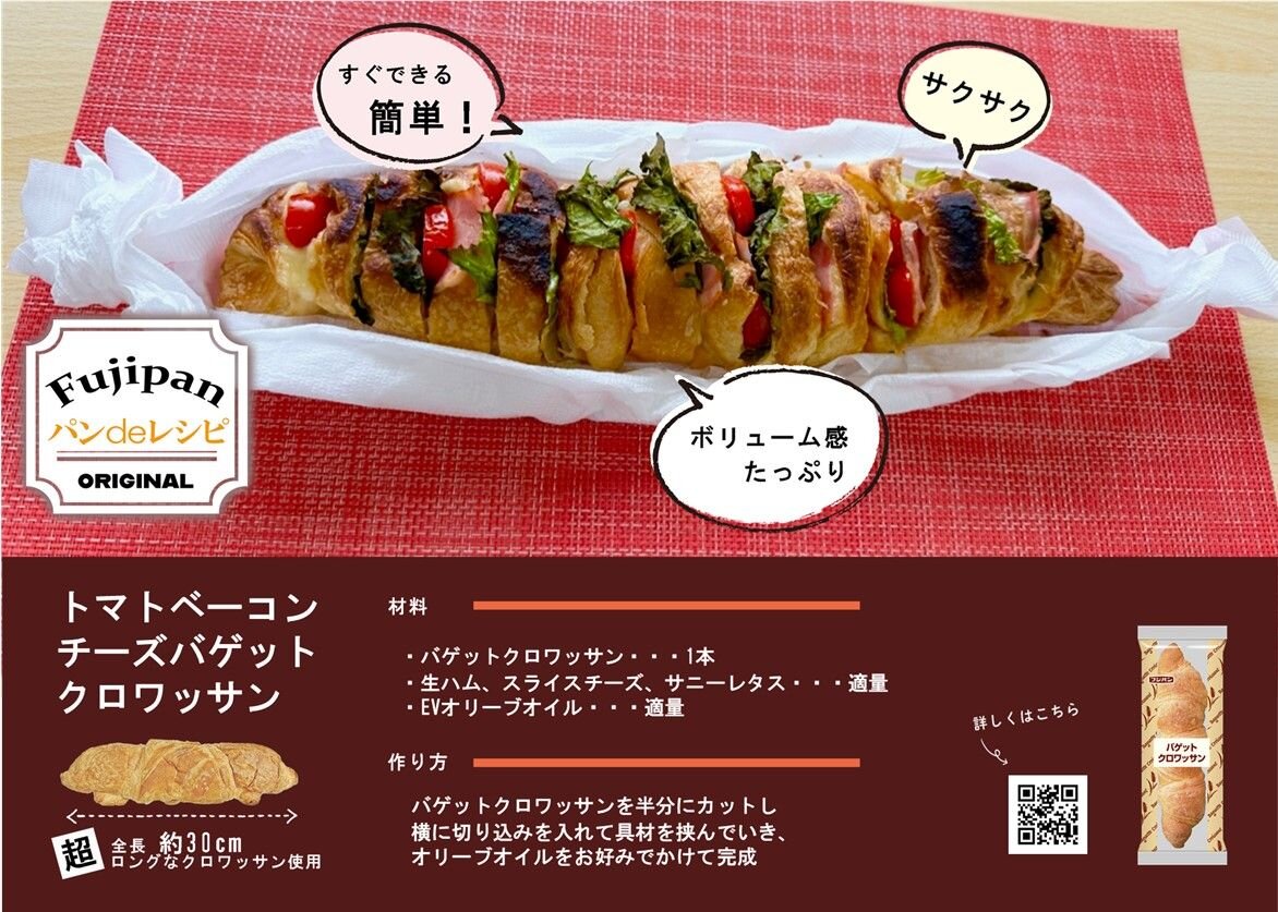 トマトベーコンチーズバゲットクロワッサン.jpg