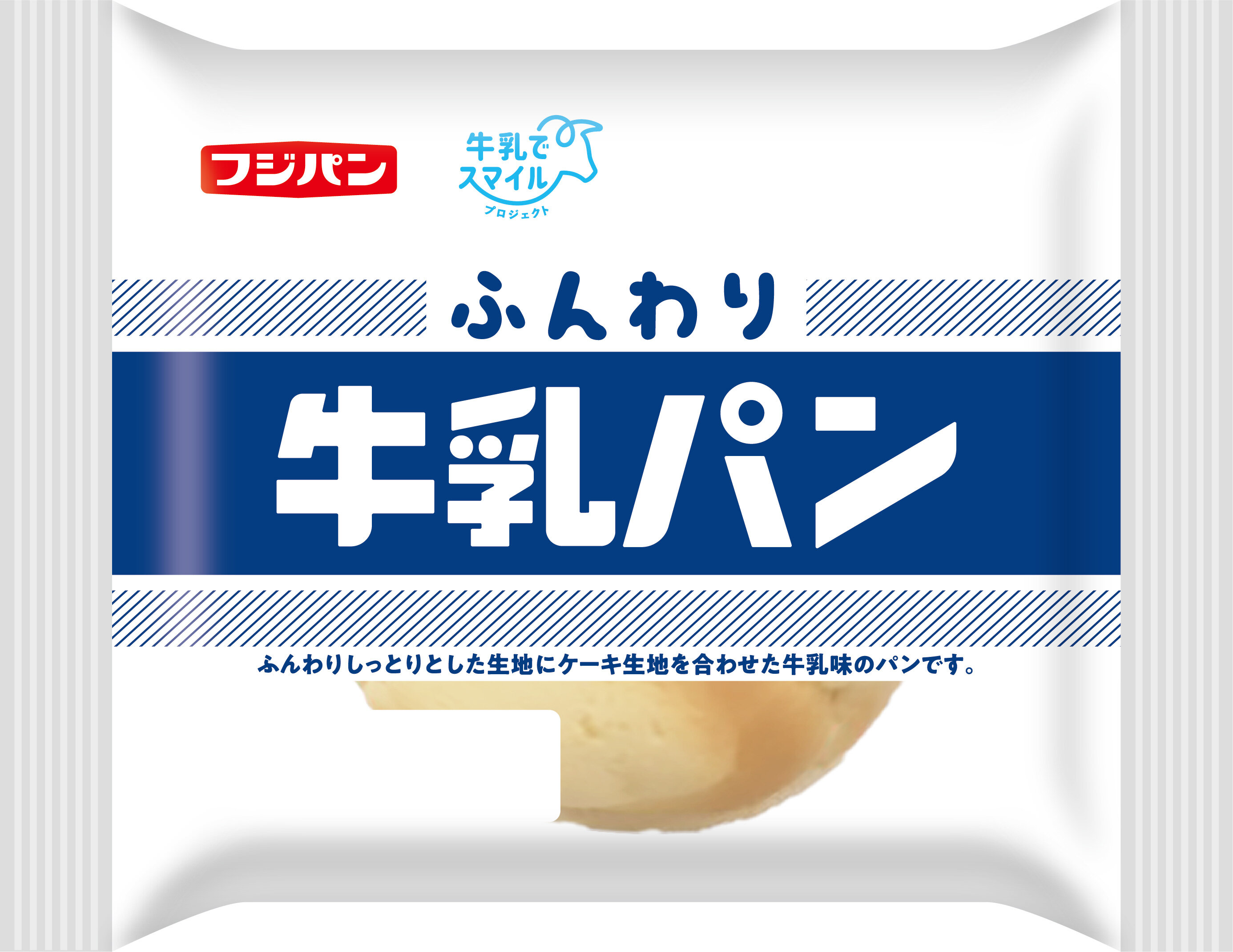 ふんわり牛乳ハ゜ン.jpg