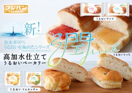 フジパン初の高加水製法で、みずみずしい、しっとりもっちりな新食感