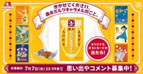 森永HP.jpg