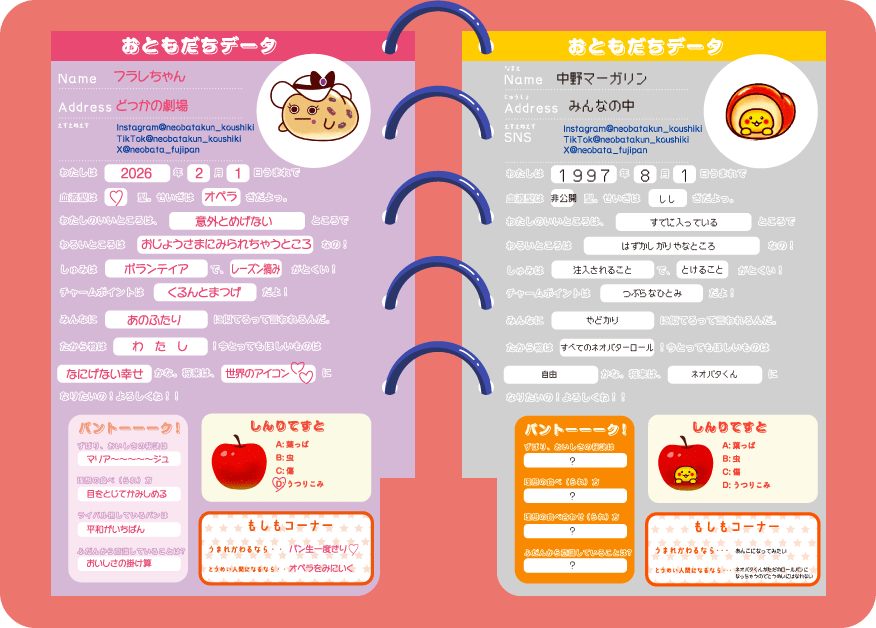 プロフィール：フランスロール三世, 豆乳ちゃん