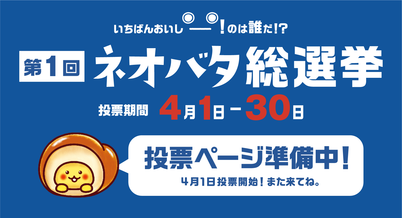 ネオバタくん