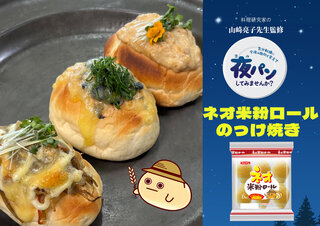ネオ米粉ロールのっけ焼き
