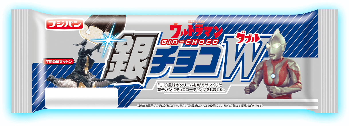 銀チョコダブル ウルトラマン