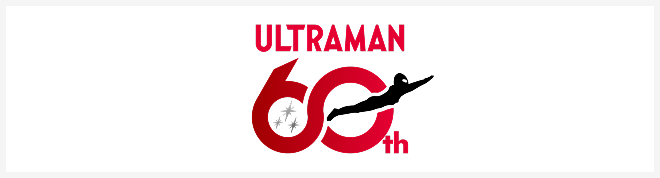 ウルトラマンシリーズ60周年記念サイト