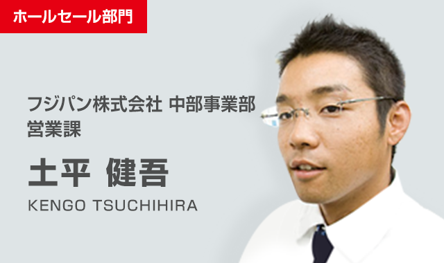 フジパン(株)中部事業部 営業 土平 健吾